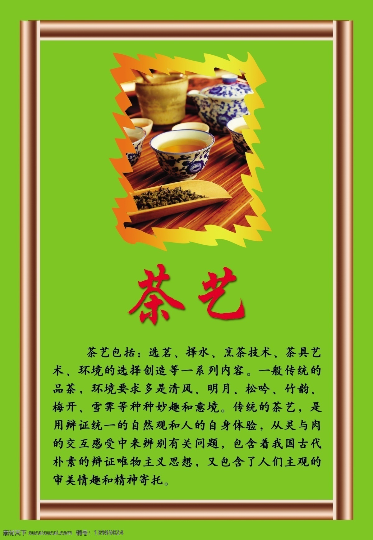 茶艺 分层 杯子 茶 文化艺术 源文件 茶艺素材下载 茶艺模板下载 茶的简介 矢量图 日常生活