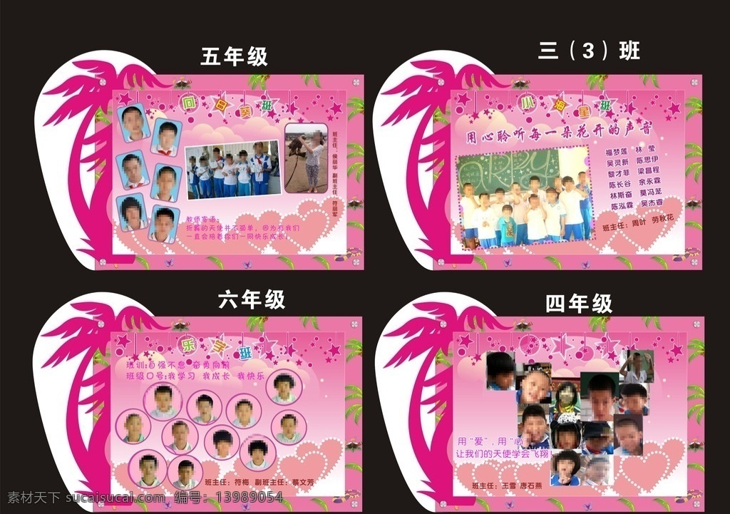 班牌设计 粉色 椰子树 高档 班训 班风