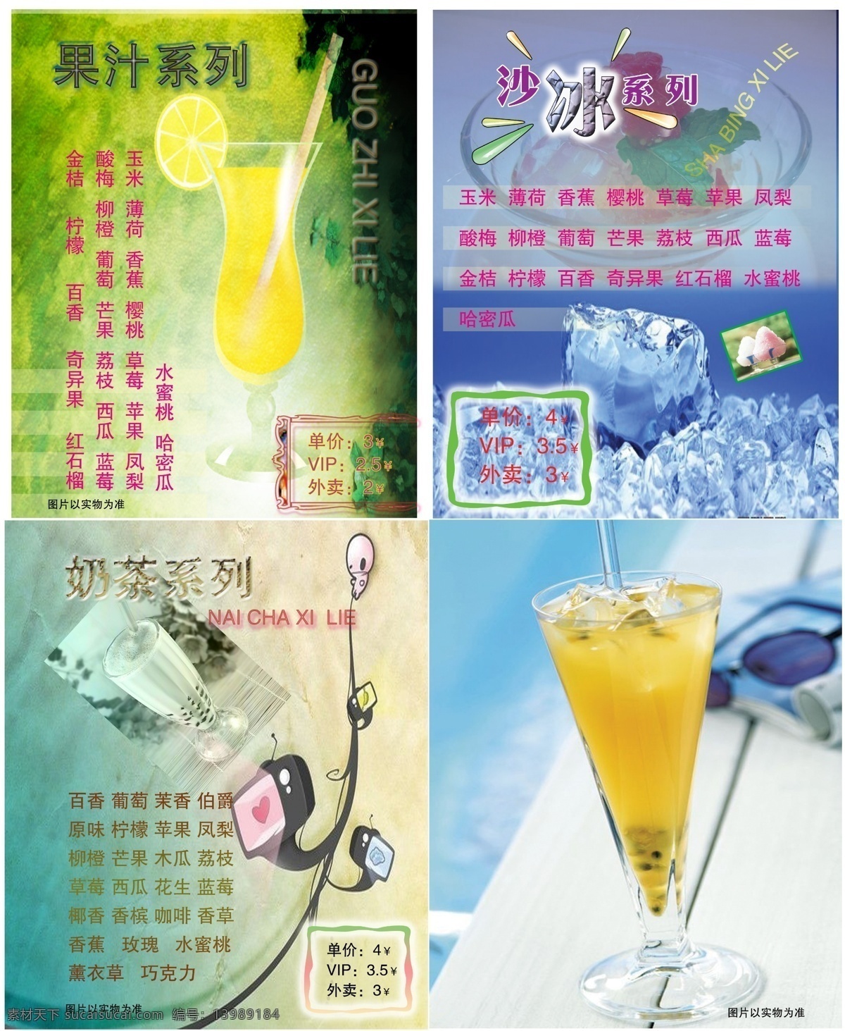 果汁 沙 冰 奶茶 系列 风味 沙冰 背景 好看 菜单 菜排 价格单 酒吧 冷饮 咖啡 茶座 西餐酒廊 点单 洋酒 啤酒 酒水 分层 源文件