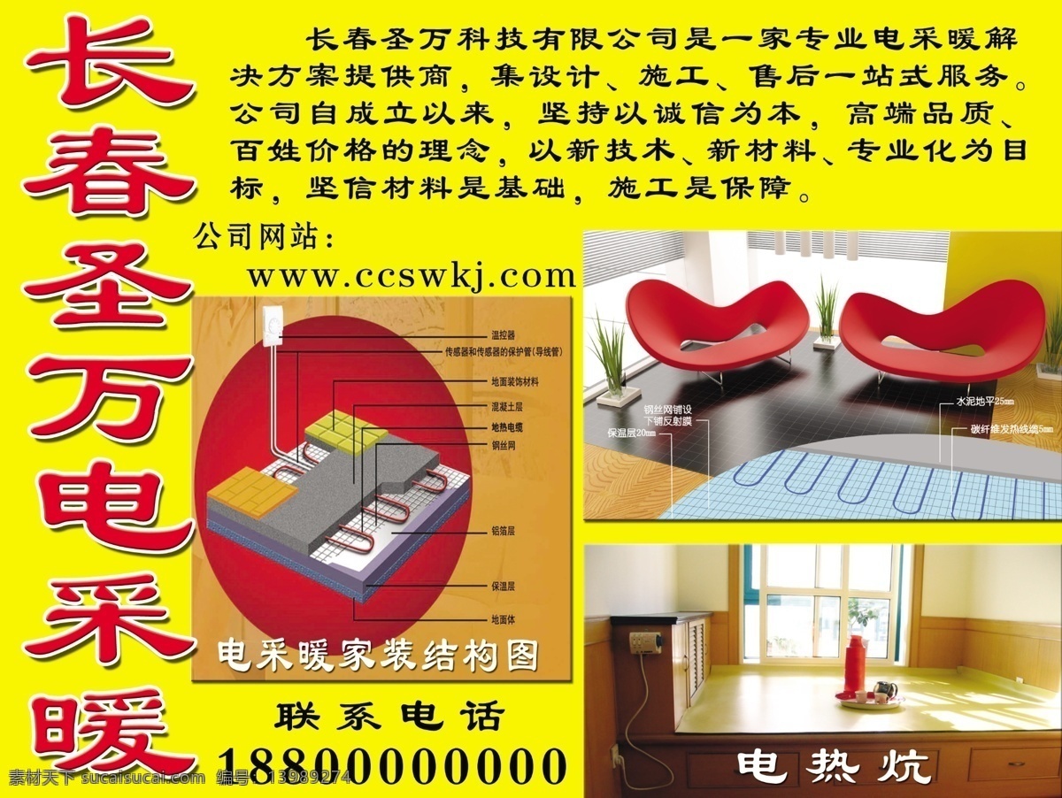 韩国电热炕 电采暖 电热板 万圣结构图 椅子 广告设计模板 源文件