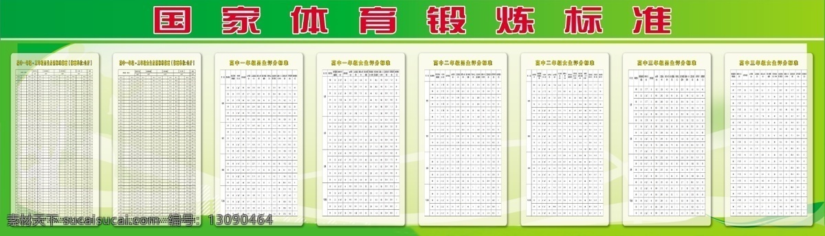 国家体育标准 拳击人物 文明栏 学校文化 学校体育文化 学校体育 展板模板 广告设计模板 源文件