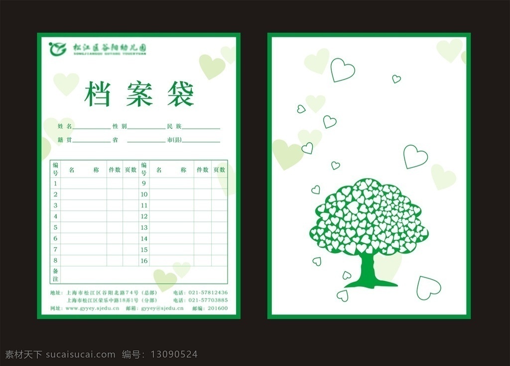 幼儿园档案袋 档案袋设计 心形树 爱心袋 档案设计