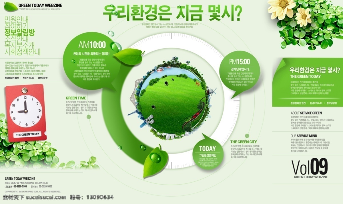 韩国 优秀 网页模板 绿色 环保 春季 促销 网络科技 电子商务 网站模板 web 扁平化 简约 企业网站 公益 绿色生活 绿色出行 植树造林 韩国网页模板 韩文模板 源文件