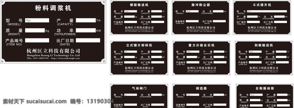 设备铭牌素材图片下载-素材编号13190304-素材天下图库