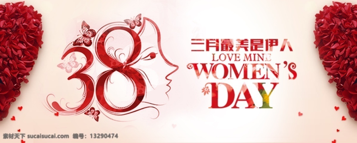 时尚 好看 创意 特色 个性 精致 实用 简约 抽象 38节 38 妇女节 广告 元素