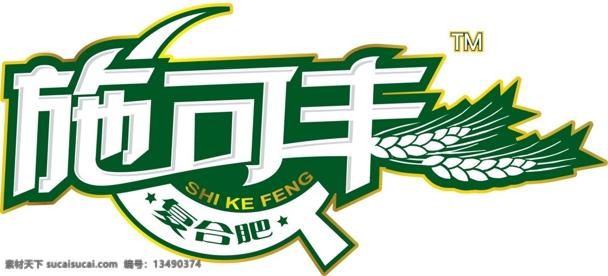 施可丰 企业标志 白色