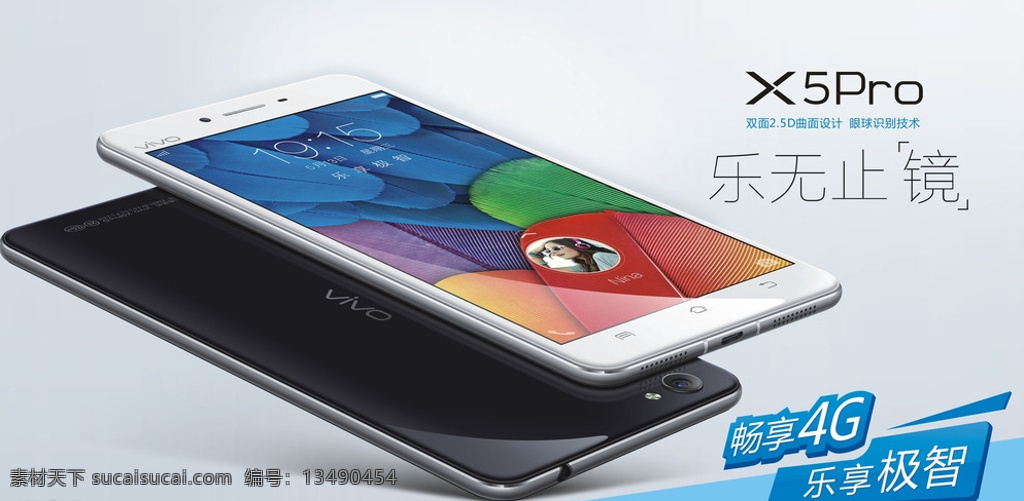 vivox5pro vivo手机 乐无止境 畅享4g 乐享极智 白色