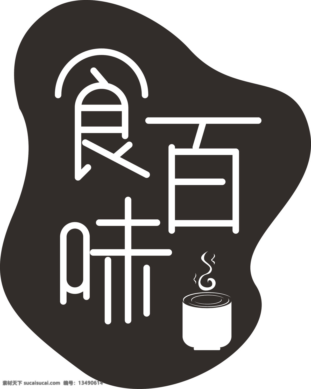 原创 中国 风 logo 餐馆 食 百味 餐馆logo 饭店logo 食堂logo 食百味