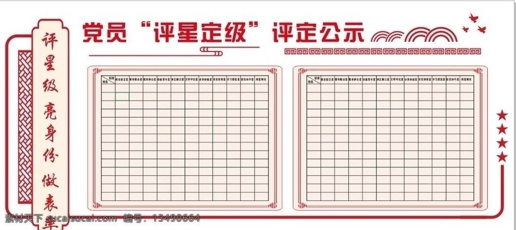 党员评星定级 党建 党员 文化墙 党建文化墙 形象墙