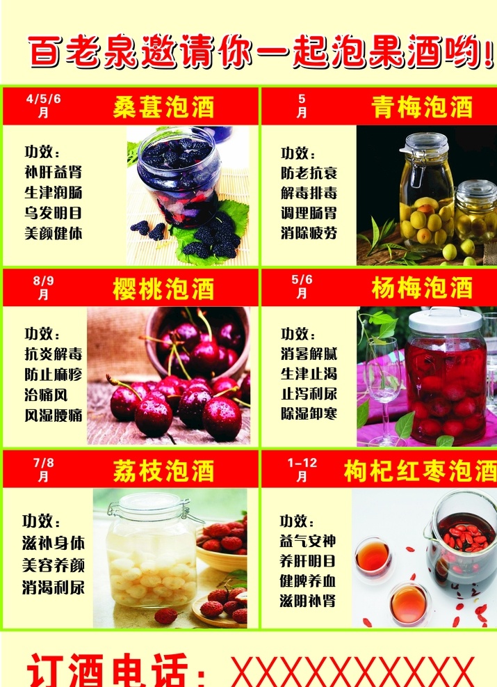 百 老泉 泡 果酒 广告 百老泉 泡果酒 泡酒 百老泉广告 泡酒设计 泡酒宣传