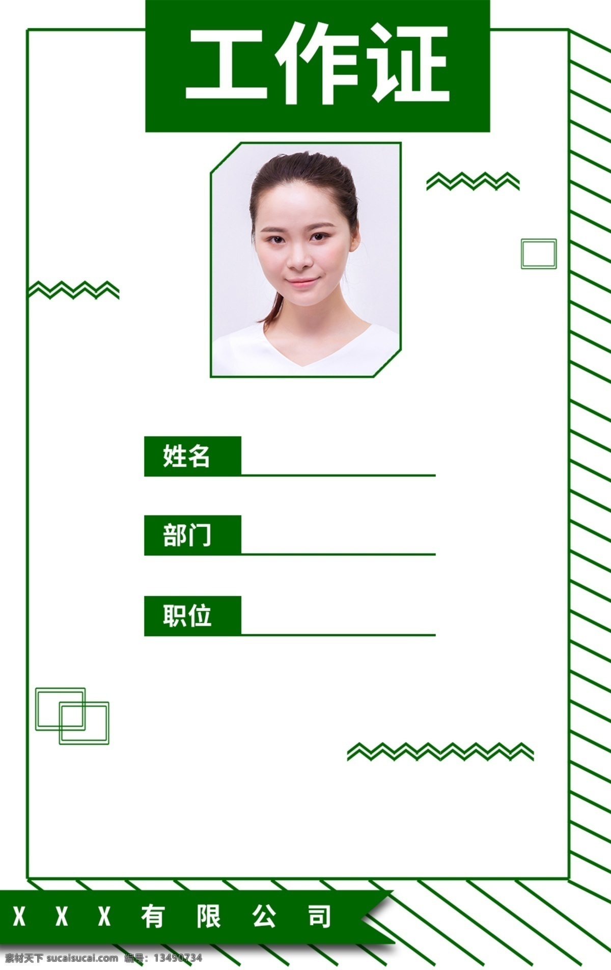 创意 工作证 胸牌 模版 线条 孟菲斯 简约 简介 吊牌 工作牌