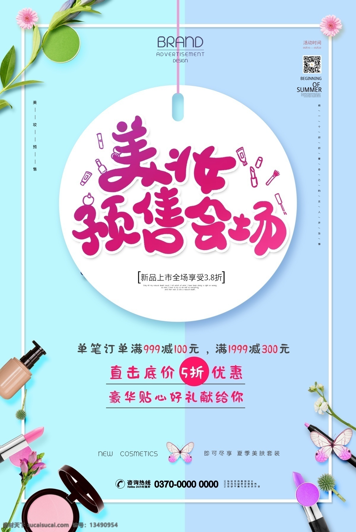 美妆预售会场 美妆 美妆节 护肤品 护肤 护肤海报 防晒 防晒海报 粉底 粉底液 口红 睫毛膏 美妆大促 美妆店促销 学美妆 淘宝美妆 美容宣传单 美妆班 彩妆订制 彩妆 彩妆培训 淘宝彩妆 化妆品 彩妆广告 美妆广告 彩妆宣传 超级美妆节 美妆页面 化妆品网页 美妆电商 天猫美