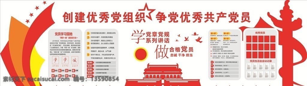 党建文化墙 党建背景墙 党建 党建展板 党建文化 党风建设 党员活动室 党建形象墙 党建标语 党建宣传栏 党支部文化墙 基层党建文化 党建室党建墙 不忘初心 牢记使命 实现中华民族 伟大复兴 展板模板 室外广告设计 分层 背景素材