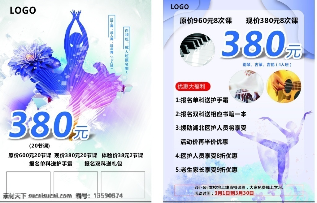 舞蹈宣传单 舞蹈培训宣传 设计时尚简约 dm宣传单 海报 少儿