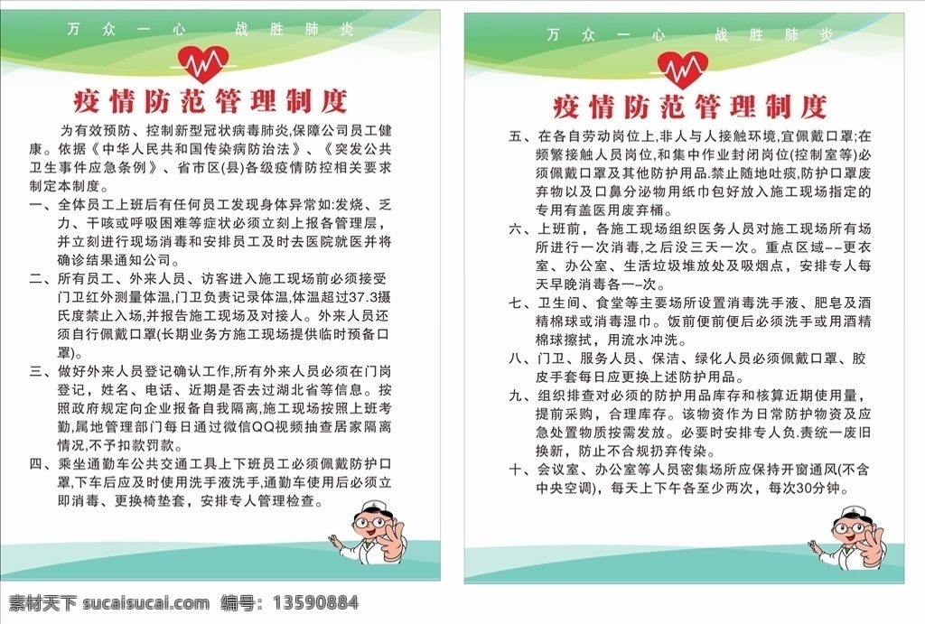 疫情防控宣传 新型冠状病毒 新冠状病毒 冠状病毒 冠状病毒宣传 宣传栏 个人防护 症状 新冠肺炎 病毒肺炎 防控 感染肺炎 呼吸道感染 新型病毒手册 新型病毒画册 新型病毒海报 病毒海报 肺炎口罩 流感防控 防控知识 病毒感染 卡通 冠状 疫情 新型病毒肺炎 肺炎 企业防控 戴口罩 预防 设计预防解读