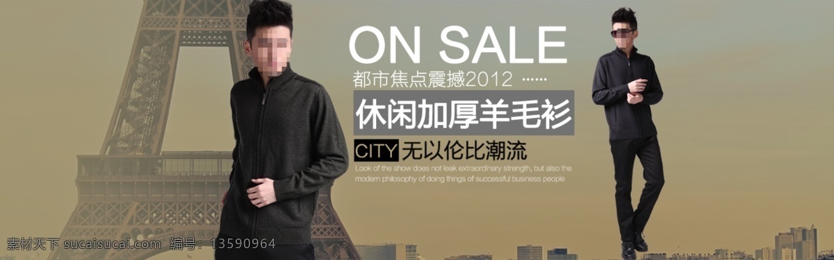 休闲 加厚 羊毛衫 男装 活动 促销 海报 淘宝 冬季 店铺 详情 页 分层 灰色