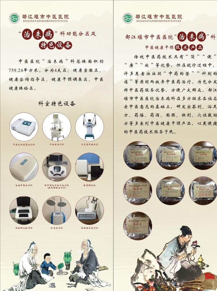 x展架 中医x展架 医院展架 中医风格 中医展架 古色古香展架
