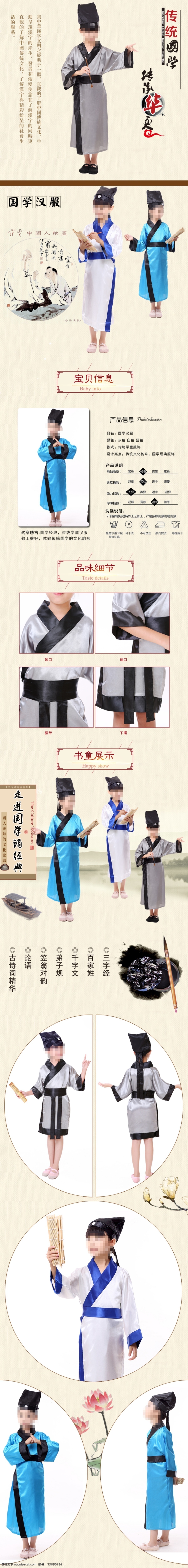 儿童舞蹈服 民族舞蹈服 国学 私塾 学生 详情 中国风 详情设计 淘宝界面设计 淘宝装修模板
