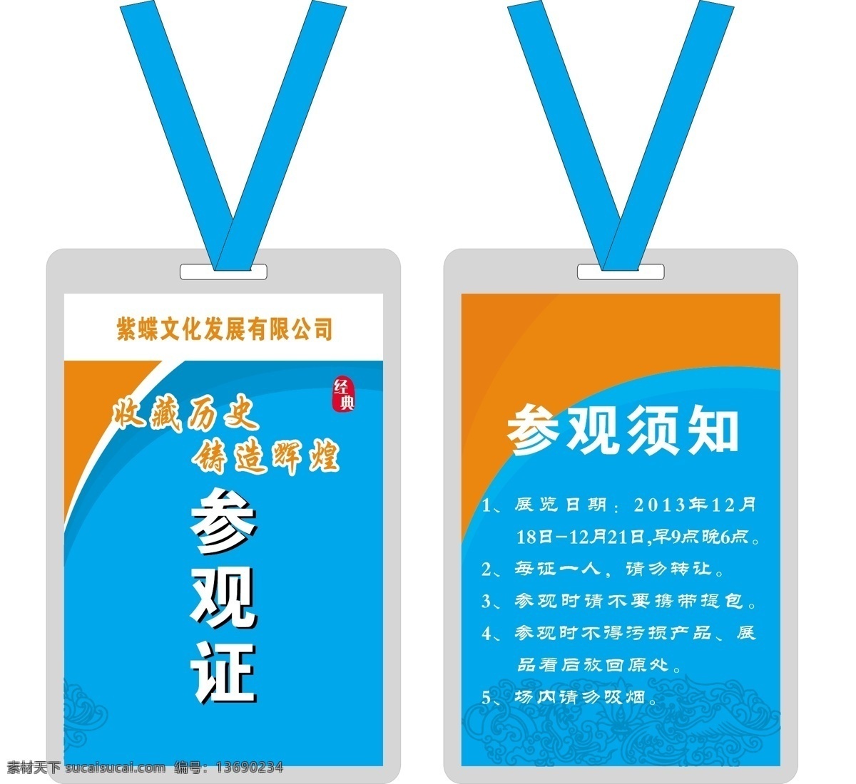 参观证 工作证设计 工作证素材 工作证 工作证模板 工作证图片 工作证板式 蓝色工作证 绿色工作证 环保工作证 商务工作证 公司工作证 企业工作证 商场工作证 员工工作证 时尚工作证 卡片名片 名片卡片