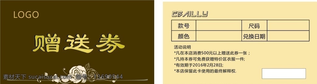 赠送券 券 优惠券 优惠卡 促销券 代金券 名片卡片
