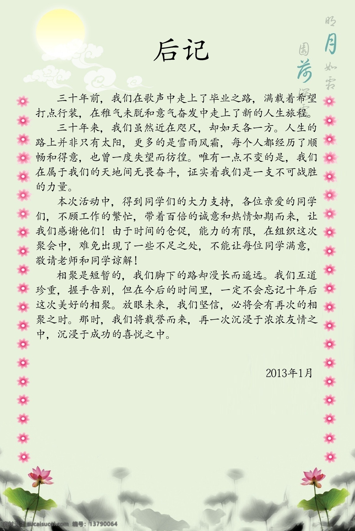 同学录 后记 清新淡雅 水墨荷花 分层 源文件
