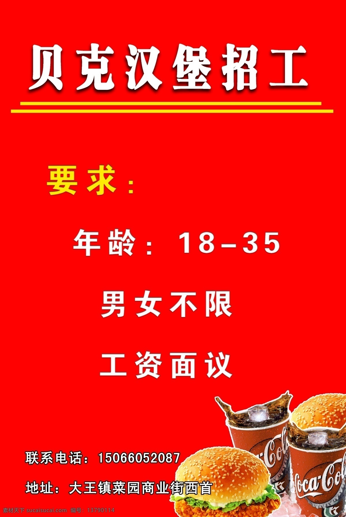 贝克汉堡招聘 招聘 贝克汉堡 分层 源文件