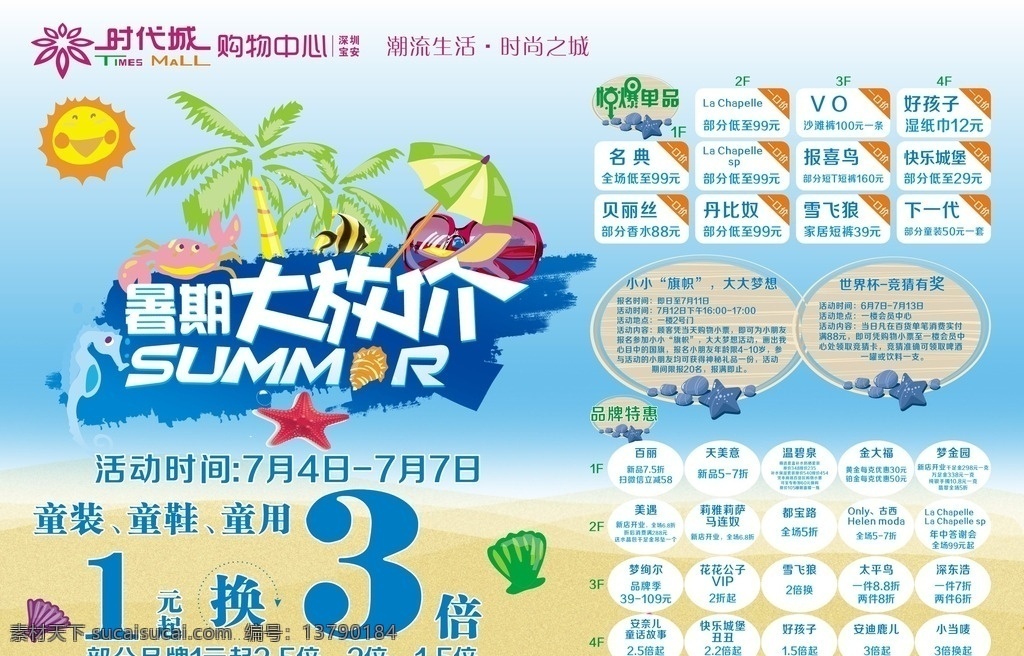 暑期大放价 暑期 大放价 暑假 促销 夏 烈日 椰树 螃蟹 换倍 惊爆单品 品牌特惠 蓝色 海 沙滩 时尚背景