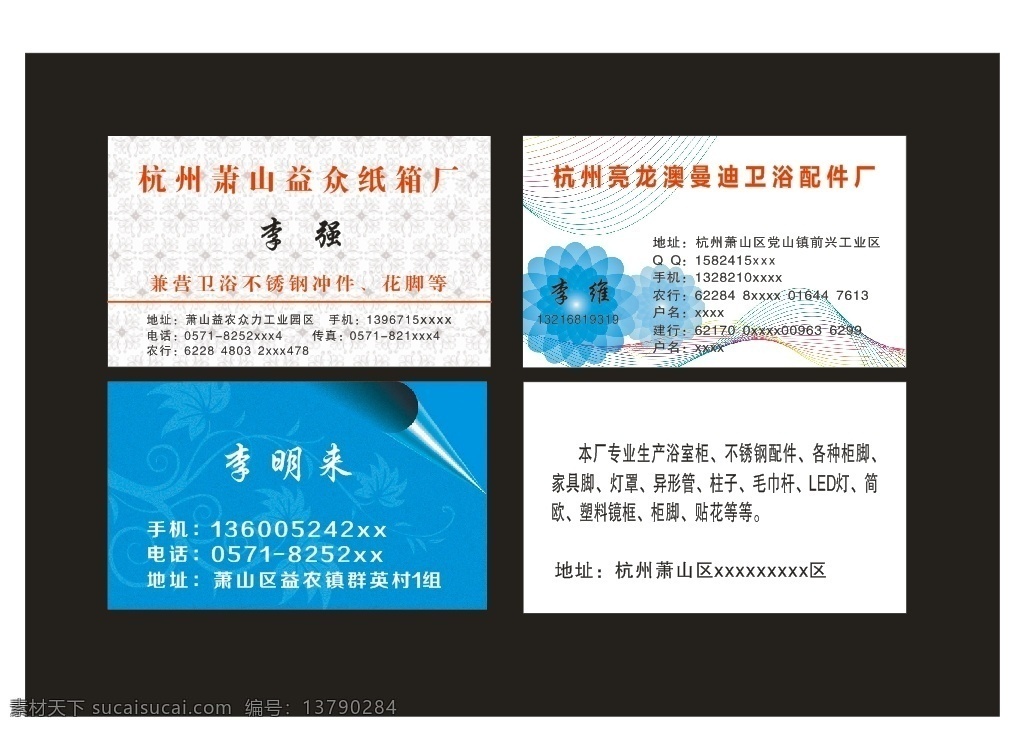 名片模版 企业名片 卫浴名片 公司名片 商务名片 个性名片 饭店宾馆名片 简约名片 简洁婚庆名片 高雅名片 高级名片 素雅名片 大气名片 艺术创意名片 精致名片 古典名片 水墨名片 复古名片 欧式蓝色名片 红色名片 绿色名片 环保名片 会员卡模板 vip模板 代金券模板 名片 名片卡片