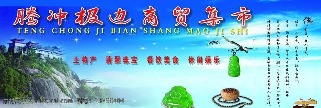 翡翠招牌 翡翠 玉雕 玉石 招牌 观音 佛 佛解 翡翠挂件 腾冲 云峰山 绿色 底板 背景 源文件 广告设计模板 分层
