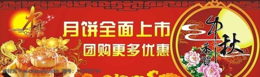 月饼广告 中秋节 中秋节广告 中秋节宣传 月饼宣传彩页