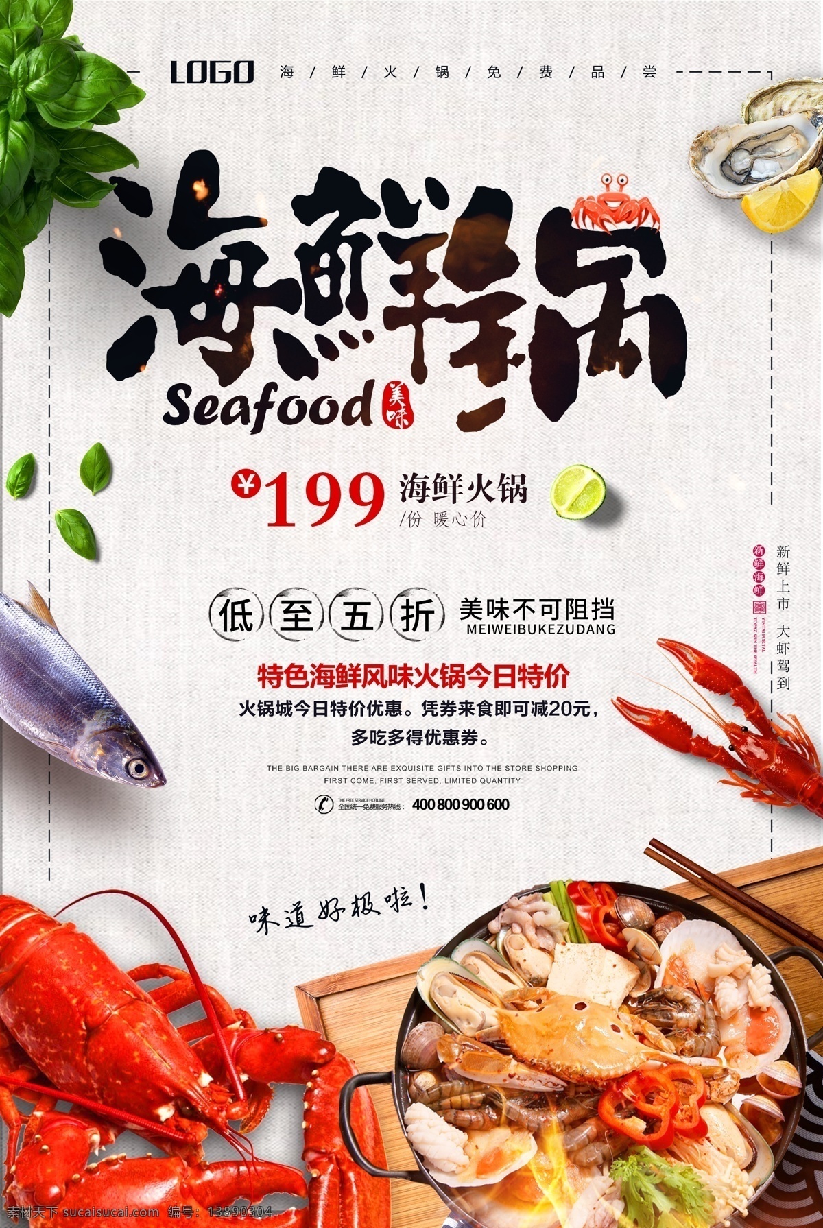 海鲜 火锅 特价 促销 餐饮 海报背景 创意海报 创意背景 时尚海报 海报图片 海报 海报素材 海报模板 卡通海报 模板下载 设计创意海报 免费 免费模板 免费素材 平面素材