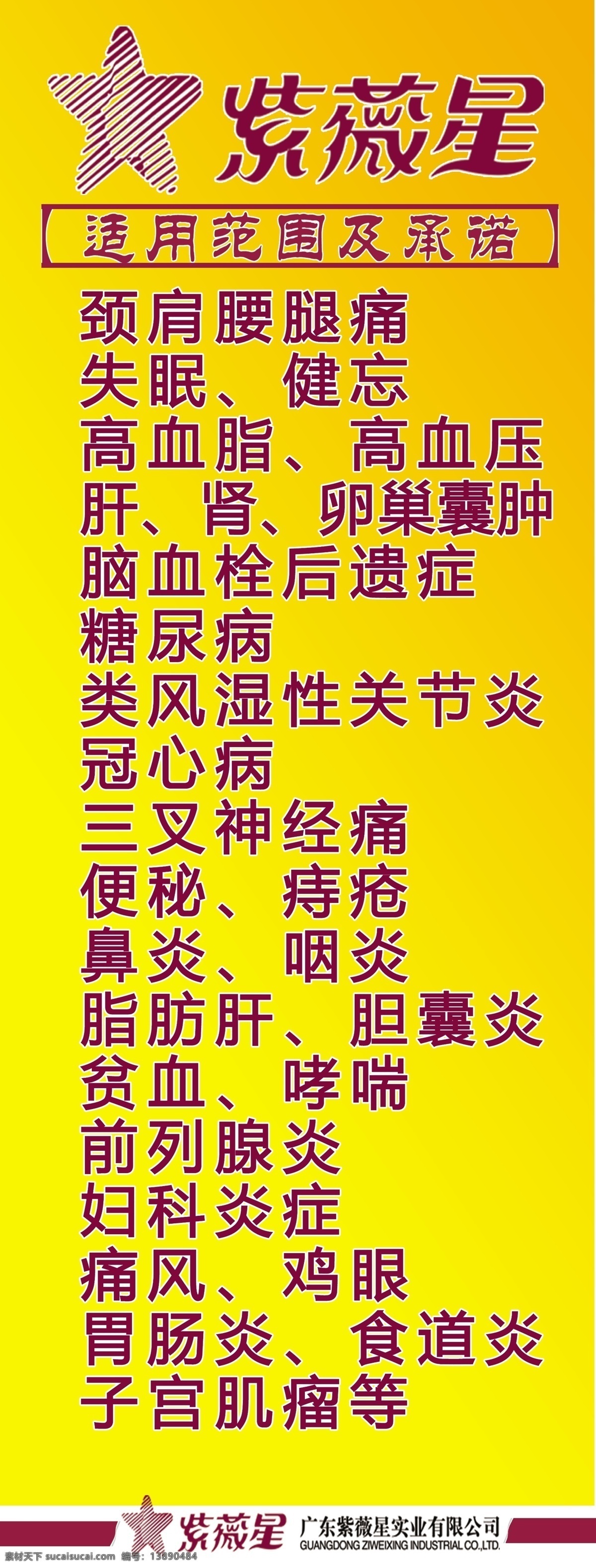 紫薇 星 理疗 适用范围 紫薇星 十大功能 王中王 01sg 多功能 理疗仪 紫微星 蛋白 展板 海报 张元彬 彩页 产品 宣传 电子版 张元斌 模板 保健 疗养 电子 养生 分公司 商标 李南华 张爱新 治疗 康复 预防 山东 广州 有限公司 绿澳 海豹油 奶蓟草 角鲨烯 骨胶原 医疗保健 展板模板