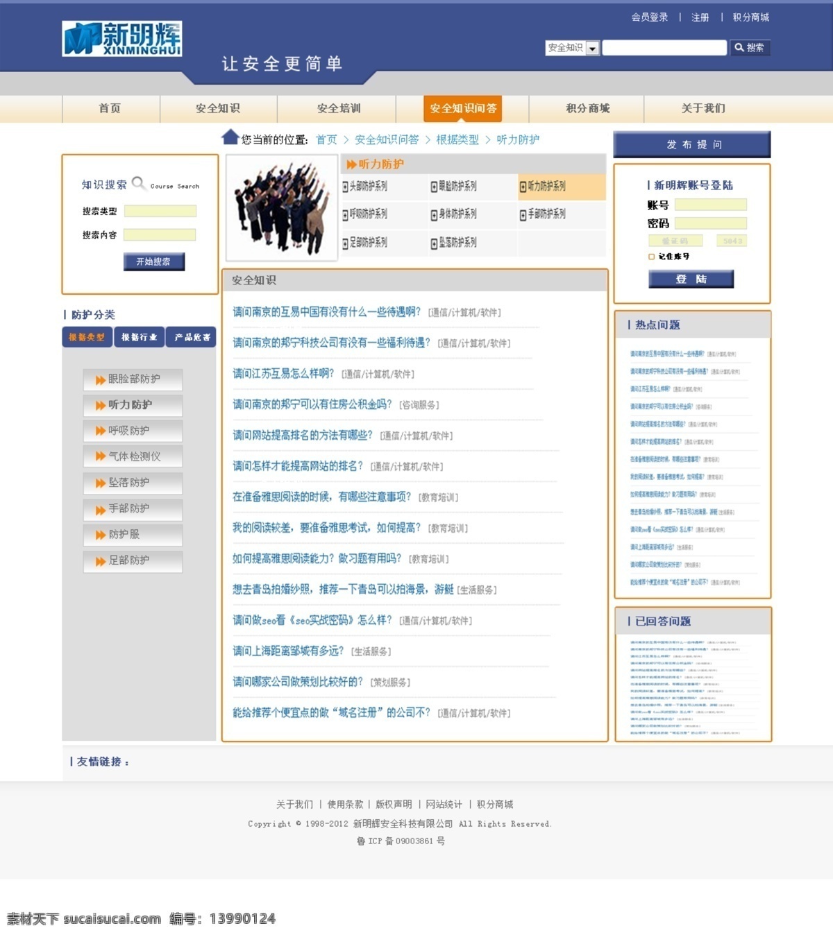 网页设计 产品 劳保 培训 网页模板 信息安全 源文件 中文模版 网页素材