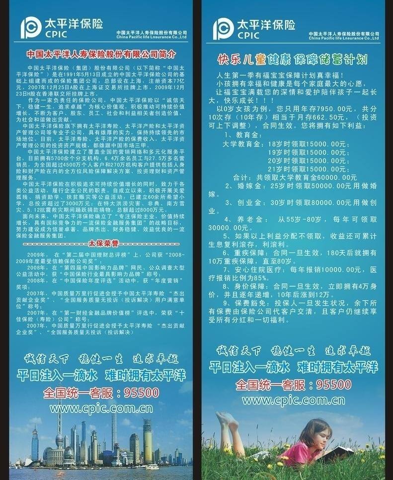 x展架 蓝色模板 人寿 宣传模板 宣传展架 展板模板 展架 中国人寿 太平洋 x 太平洋人寿 矢量 其他展板设计