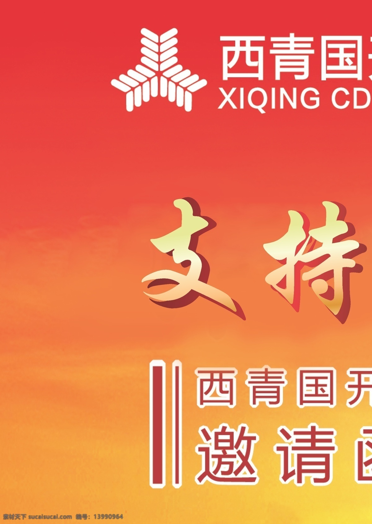 银行 邀请函 红色邀请函 请柬 请帖招贴 矢量 模板下载 银行邀请函 银行请柬 psd源文件 请柬请帖