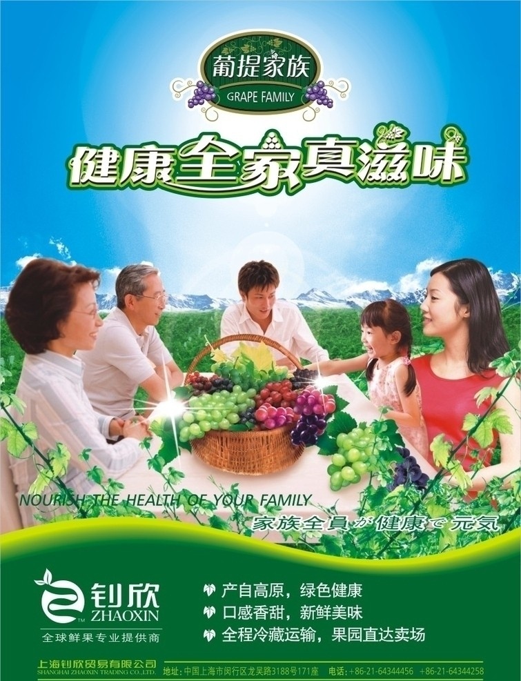 葡萄水果海报 水果海报 葡萄 葡提海报 农业广告 葡提家族 健康水果 一家五口 雪山 果园 果篮 全家聚餐 新鲜水果 矢量
