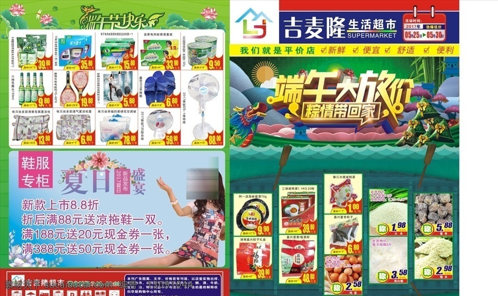 超市 端午 dm 海报 cdrps 龙舟 水纹 粽子 美女 服装 竹子 太阳 卡通 山 花 价格标签 荷花 拖鞋 电风扇 花露水 电蚊拍 金龙鱼 醋 酱菜 啤酒 方便面 好丽友 旺仔 亲亲八宝粥 富硒康 脑白金 维达 雕牌 超能 立牌 新天力 心相印 乐事 威猛 哇哈哈 dm宣传单