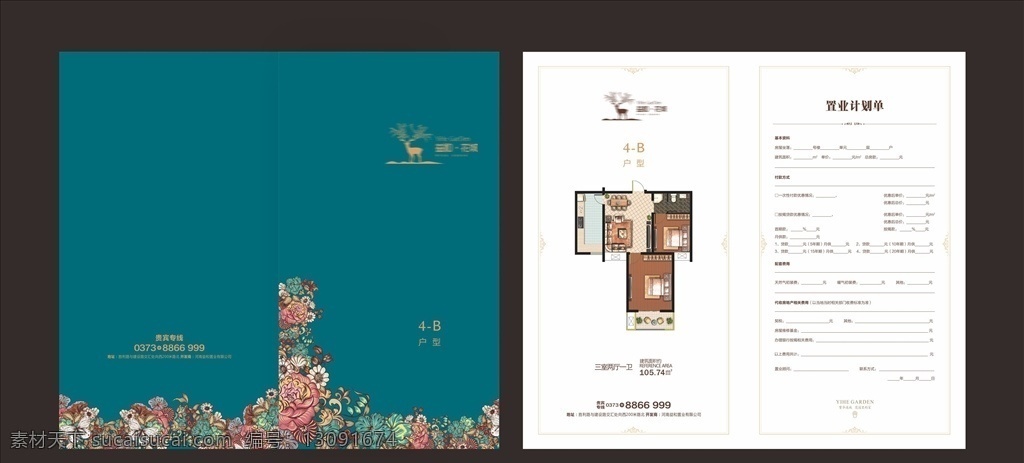 房地产 户型 折页 地产户型折页 房地产花城 户型单