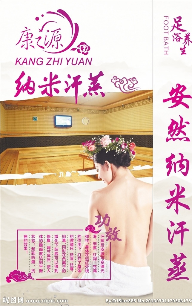 安然 纳米 汗 蒸 足浴 推拿 海报 按摩 汗蒸 养生 足疗 修脚 拔罐 安然纳米汗蒸 健康养生 马杀鸡 泡脚 灯箱 x展架 灯片 kt板 展板 广告 高清 足浴城 足疗城 会所 背胶 美女 露背 汗蒸房 室外广告设计