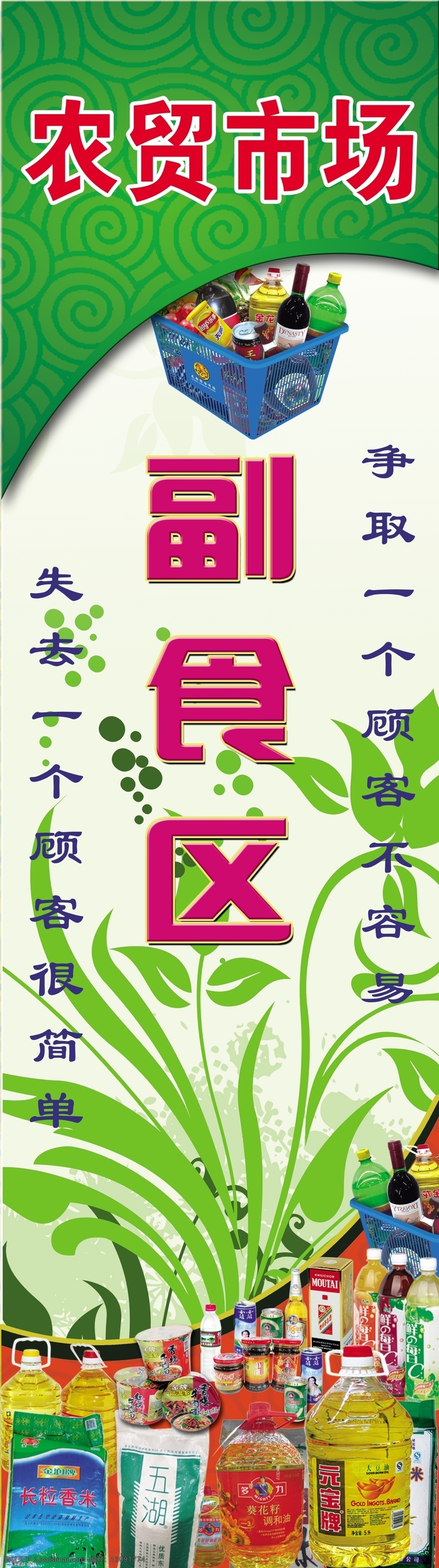 农贸市场 副食区 购物篮 香米 牛肉面 矿泉水 果汁 元宝牌大豆油 葵花籽调和油 啤酒