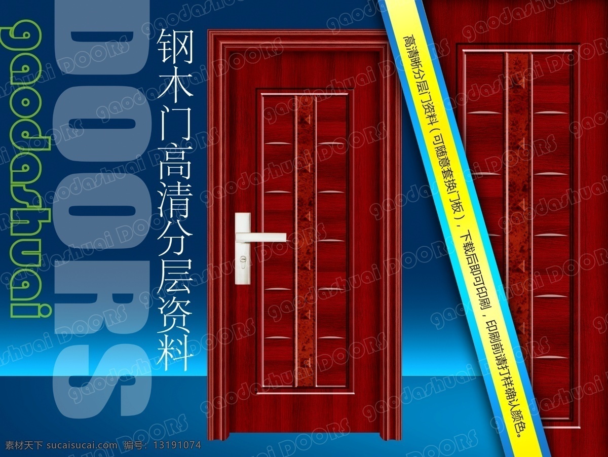 分层 psd源文件 安全门 防盗门 复合门 钢木门 画册 钢木室内门 锁 锁具 锁体 锁芯 效果图 实木门 强化门 模压门 移门 室内门 钢质进户门 进户门 实木 复合 实木复合门 门 样本 转印门 2010 系列 源文件 仿实木 深拉伸 家居装饰素材