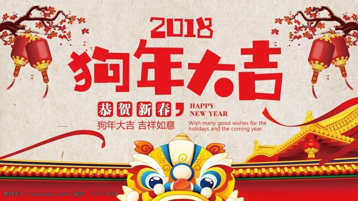 红色 中 国风 喜庆 新春 展板 灯笼 舞狮子 中国风
