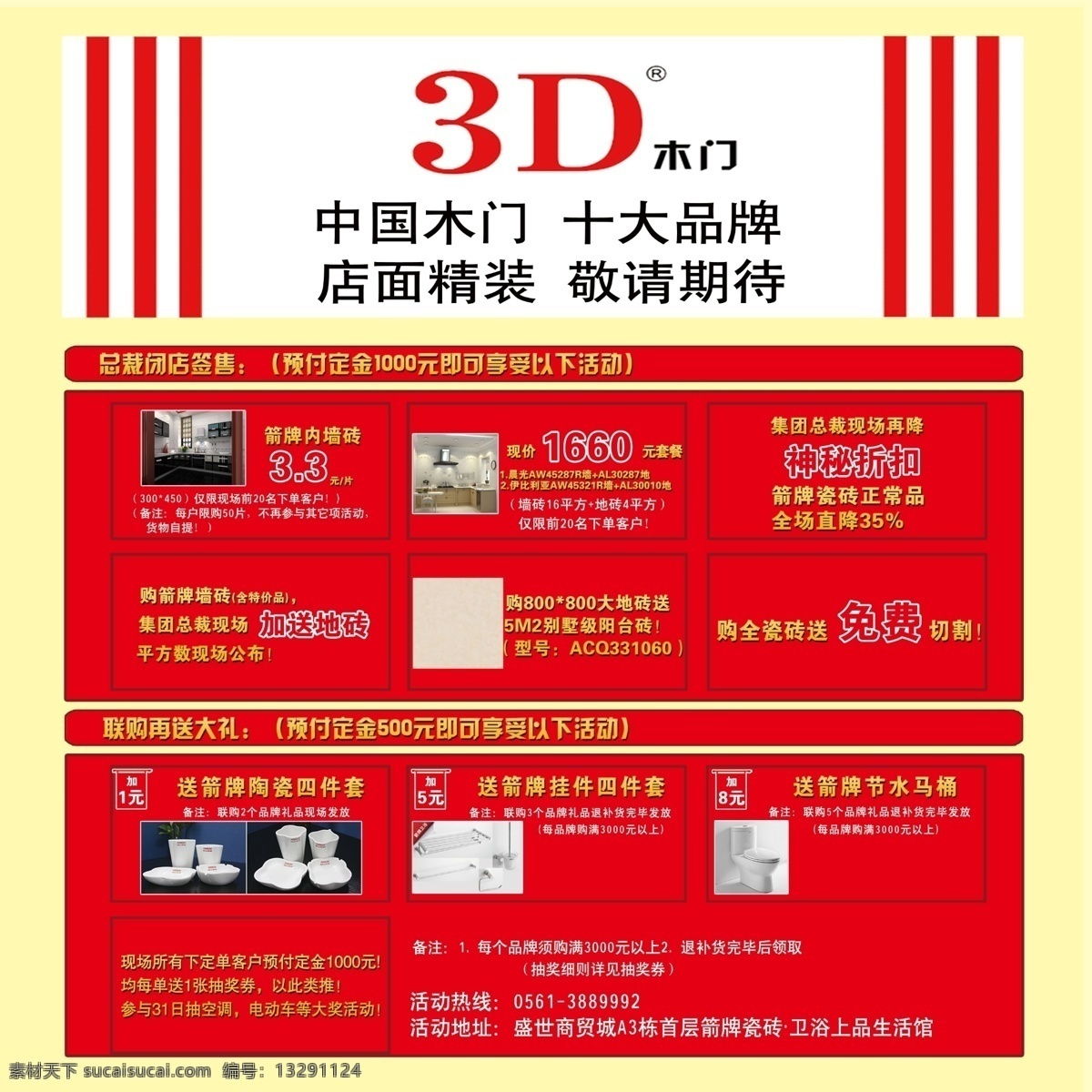3d 木门 3d木门 中国木门 中国十大品牌 疯狂抢购 金色底 红色底纹 dm宣传单 广告设计模板 源文件 分层