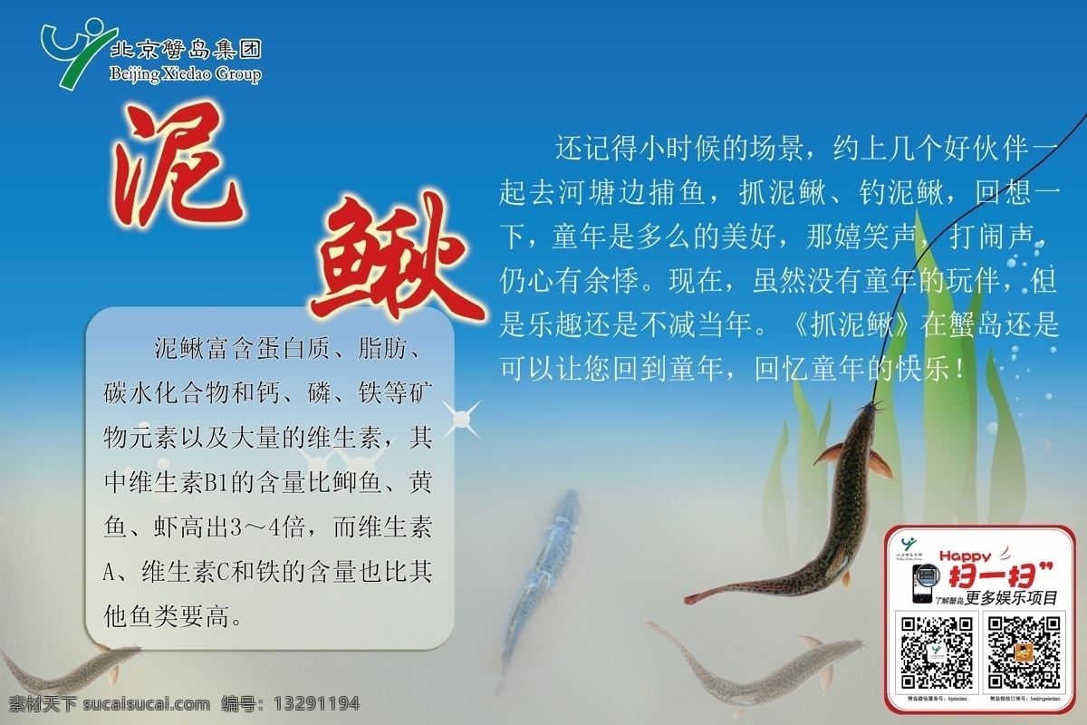 钓泥鳅 泥鳅 海报 快乐 蓝色