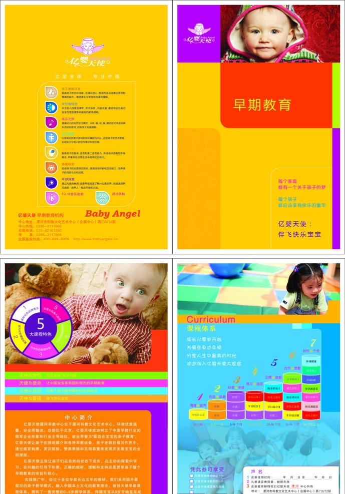 亿 婴 天使 二 折页 亿婴天使 二折页 外国宝宝 宝宝 儿童 课程体系 早教折页 婴儿早教 矢量