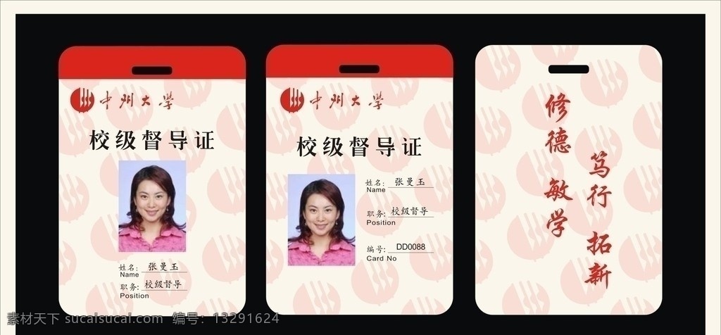 中州大学 标志 督导证 校徽 标识标志图标 矢量