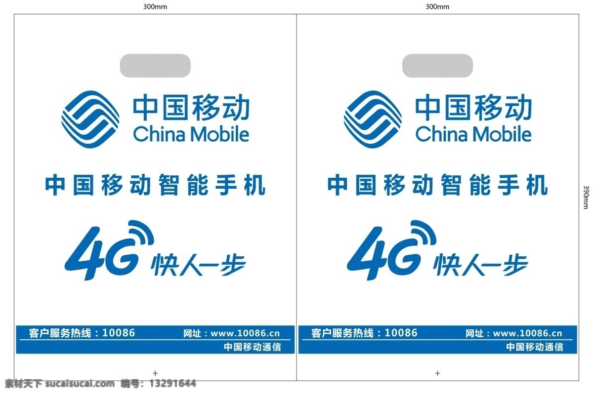 中国移动 手提袋 4g ltd 快人一步 智能手机 手机手提袋