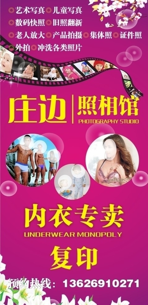 照相馆 内衣 广告牌 矢量 cdr源文件 美女 风景 大型户外广告 展板 户外广告 户外广告牌 照相馆广告 展板模板