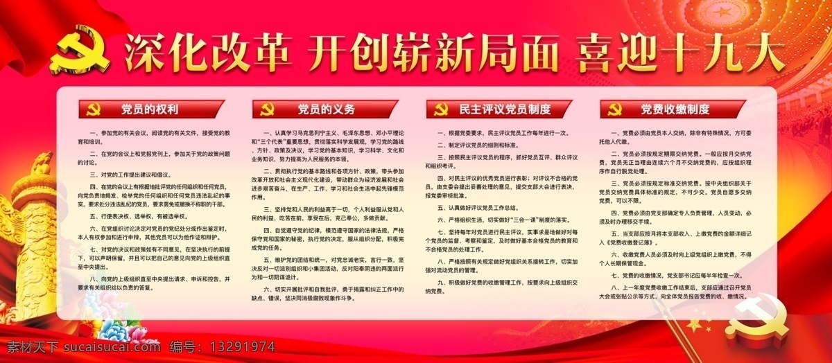 红色 党建 展板 十 九大 红色中国 梦 红色展板 简约 党建展板 全面 贯彻 精神 大气 喜迎十九大 政企 户外 红旗 党建海报 九 次 全国代表大会 共筑中国梦 中国梦