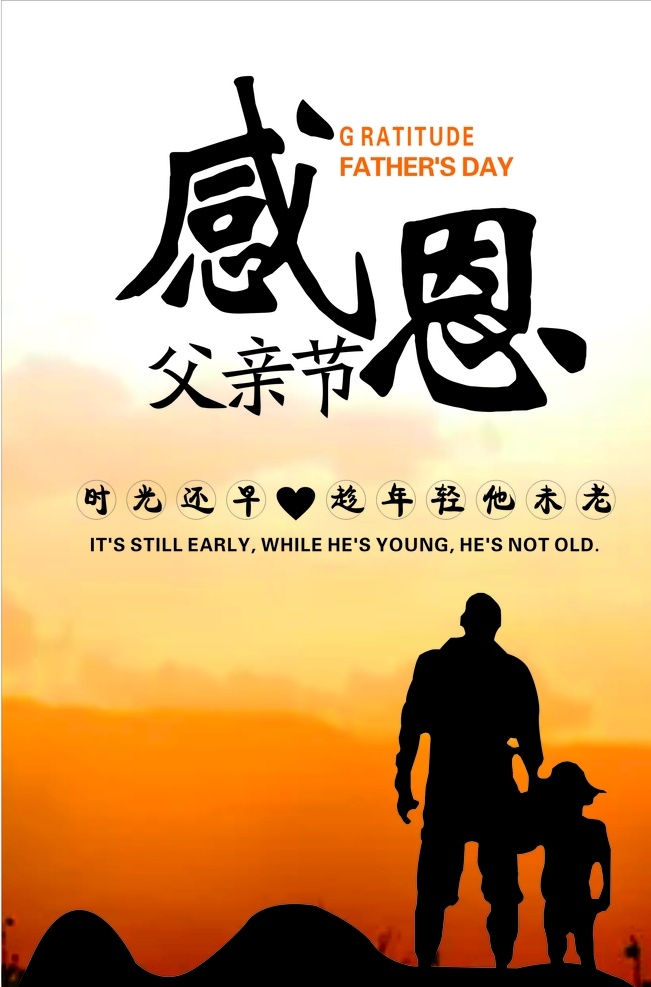父亲节展板 父亲节海报 父亲节促销 父亲节活动 父亲节主题 父亲节素材 父亲节背景 父亲节图片 父亲节宣传 父亲节dm单 父亲节吊旗 父亲节广告 父亲节卡片 父亲节贺卡 父亲节设计 父亲节x展架 父亲节快乐 父亲节日 中国好爸爸